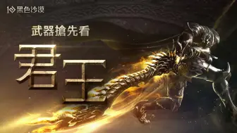 Download Video: 【黑色沙漠】全职业「君王武器」抢先看！