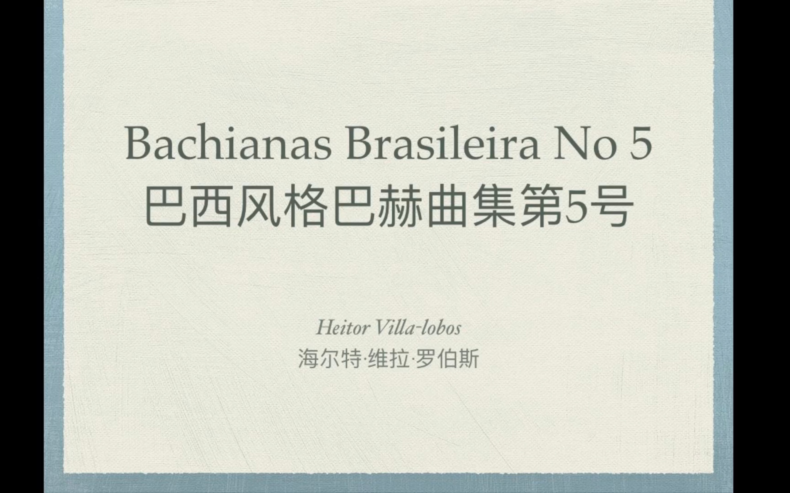 [图]【约树亚吉他教室】巴西风格巴赫曲集第五号 大提琴 吉他二重奏Virág Novotny 胡海默