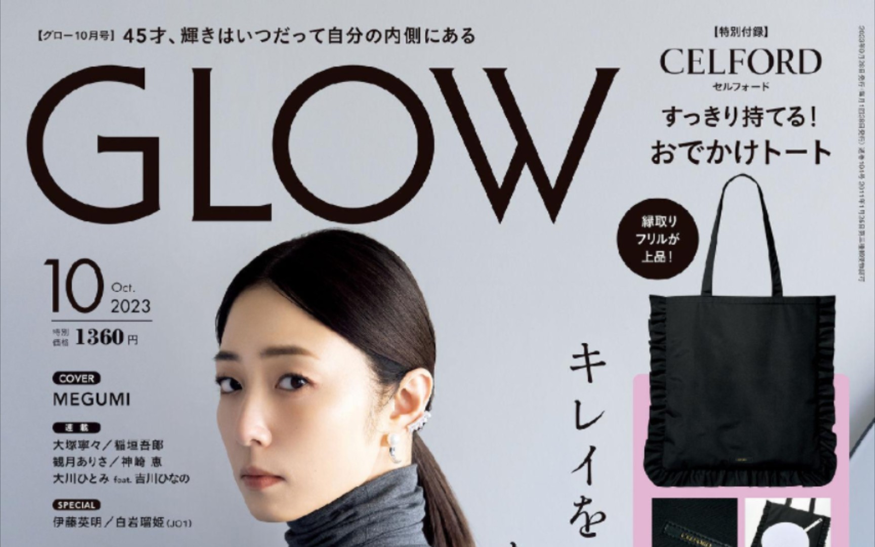 【日杂穿搭】GLOW2023年10月号哔哩哔哩bilibili