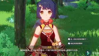 原神传说任务：香菱篇