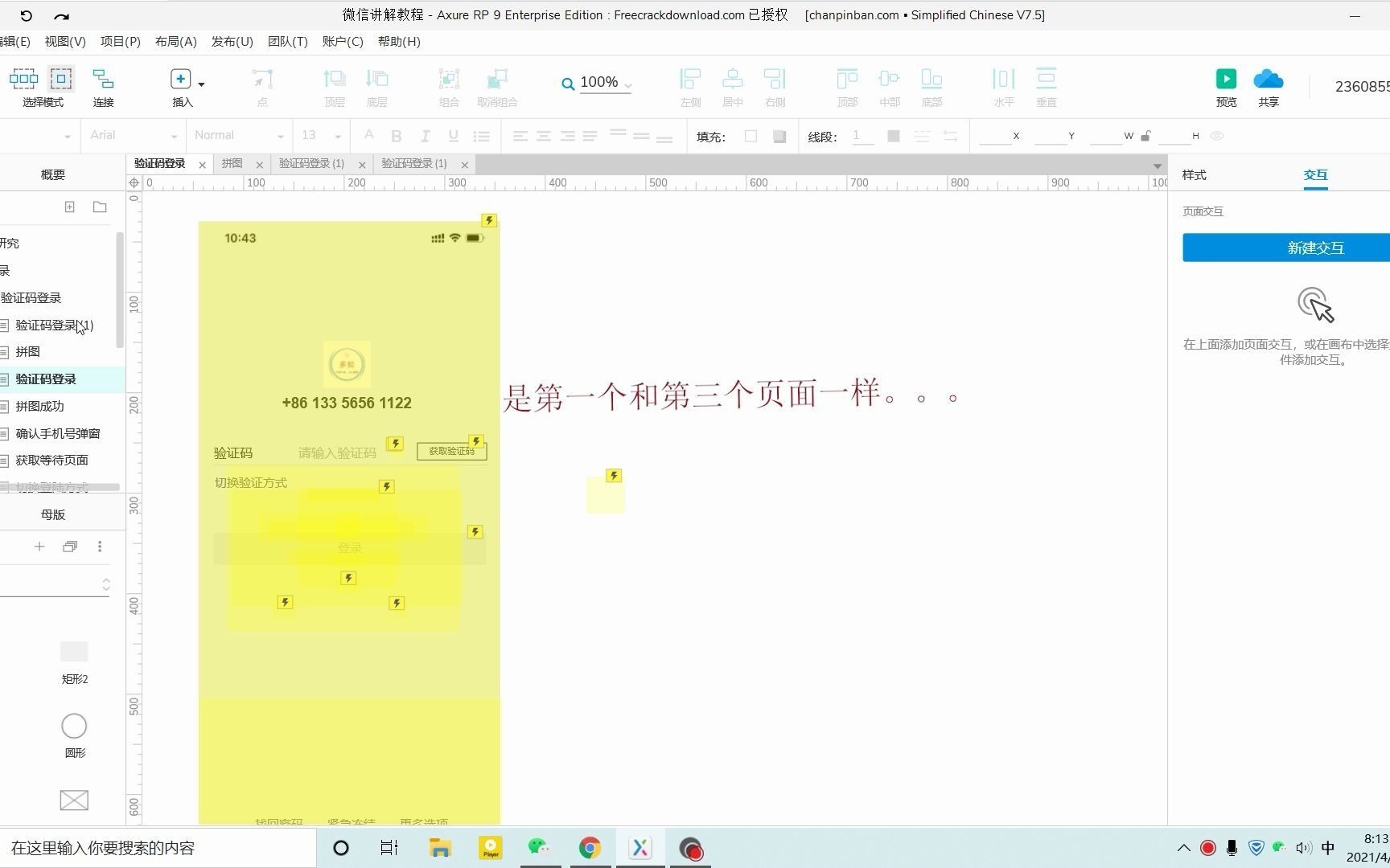 Axure微信高保真原型图之验证码登录完结哔哩哔哩bilibili