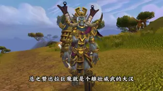 Download Video: 赞达拉巨魔战士VS牛头人战士