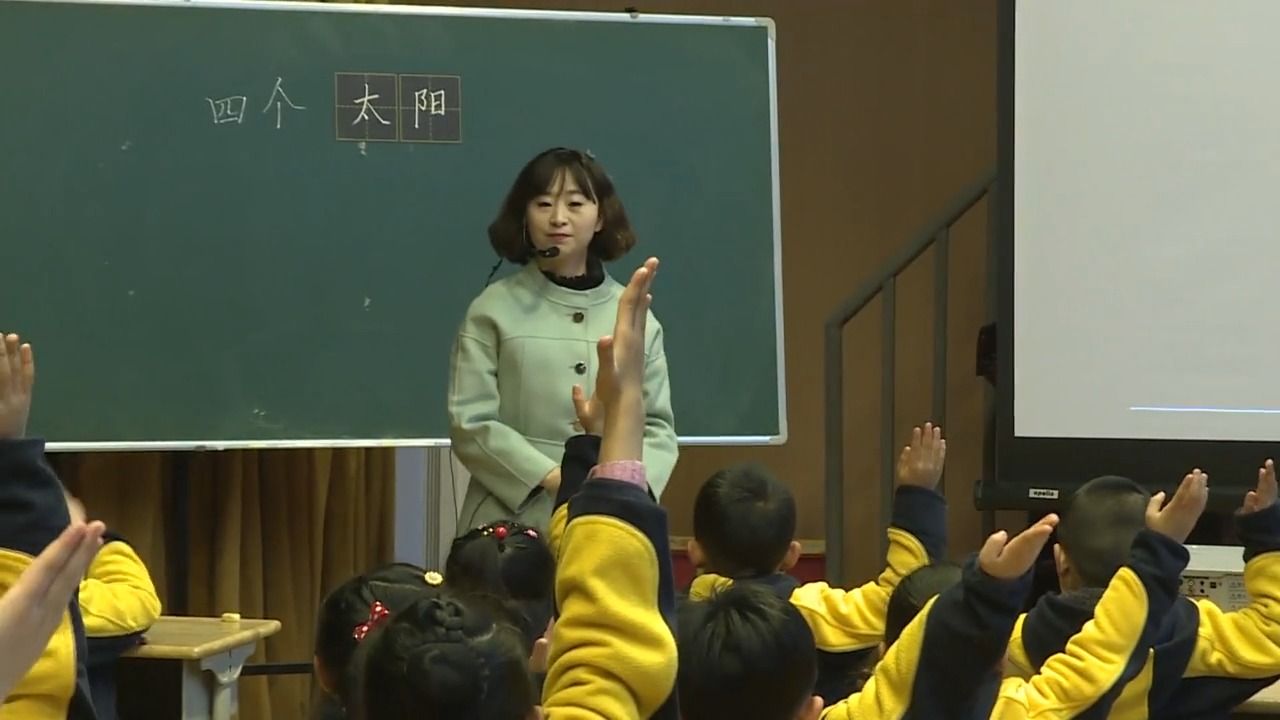 一下:《四个太阳》(含课件教案) 名师优质公开课 教学实录 小学语文 部编版 人教版语文 一年级下册 1年级下册【陆老师】哔哩哔哩bilibili