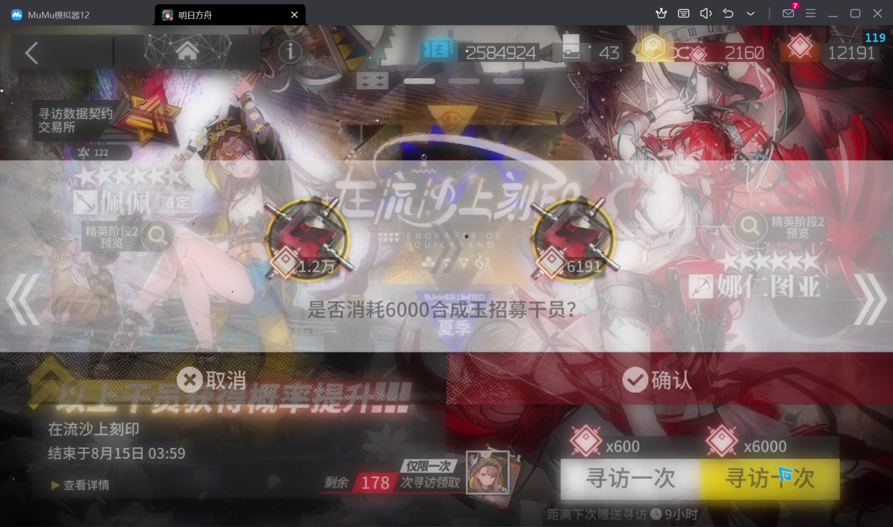 明日方舟夏活限定抽卡