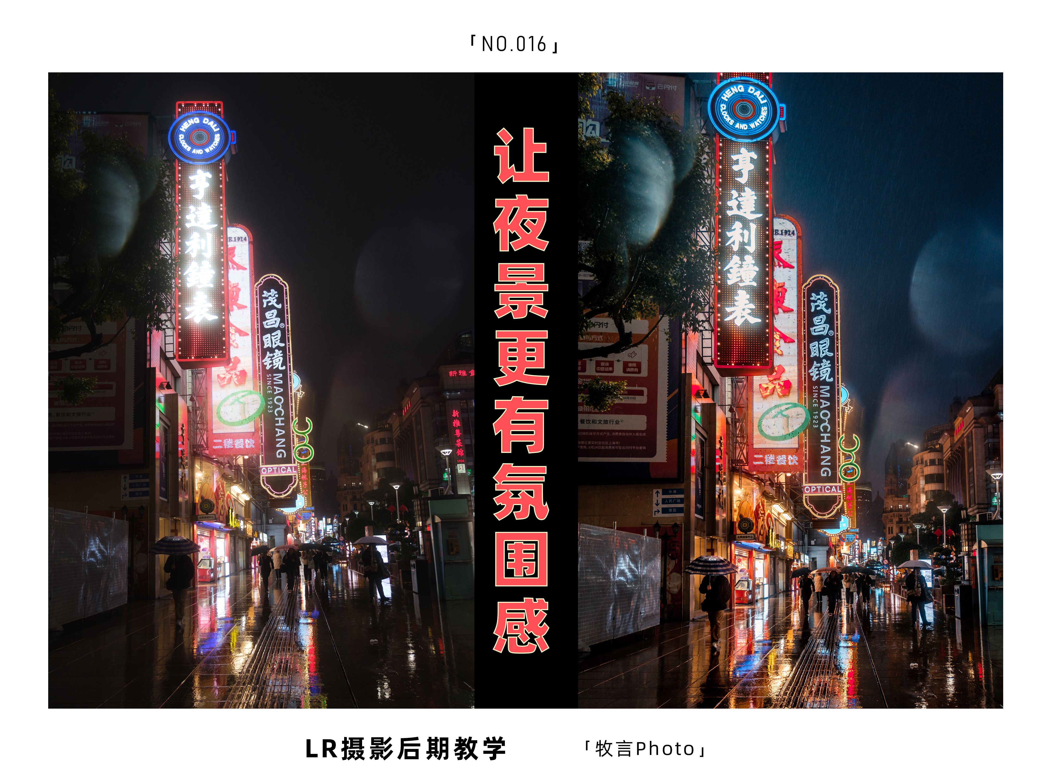 如何让夜景照片更有氛围感?