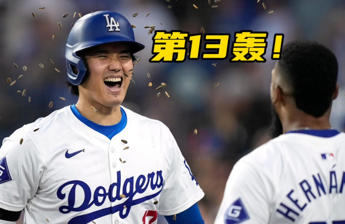 【大谷翔平】赛季第13轰!