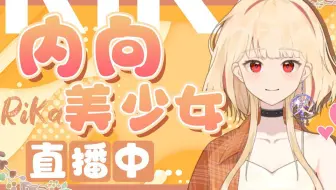 Rika梨歌7-12直播录像