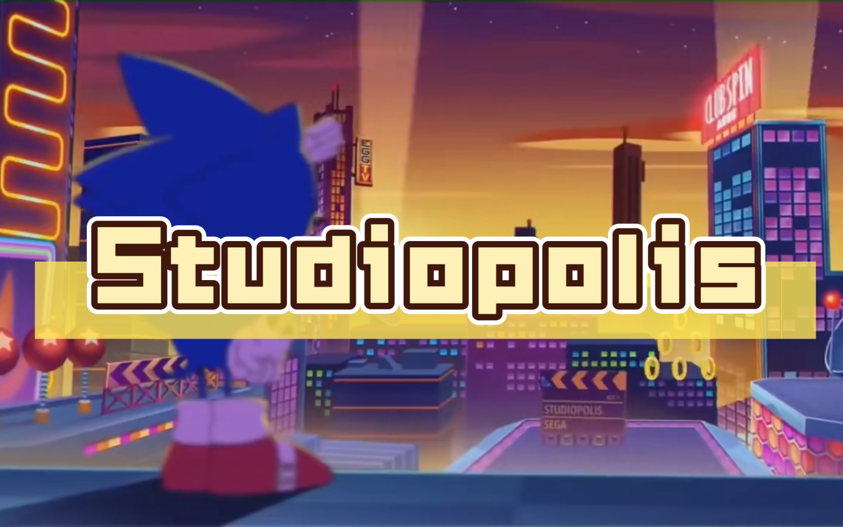 [图]【索尼克狂欢plus】Studiopolis