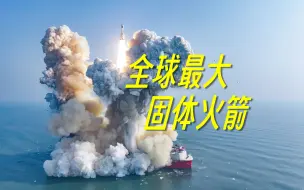 Descargar video: 引力一号遥一商业运载火箭发射成功