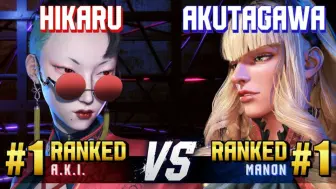 Tải video: 街霸6 HIKARU (AKI) VS AKUTAGAWA (MANON)