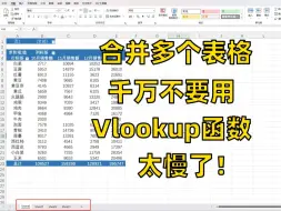 Download Video: Excel多个表格合并成一个，只要30秒！