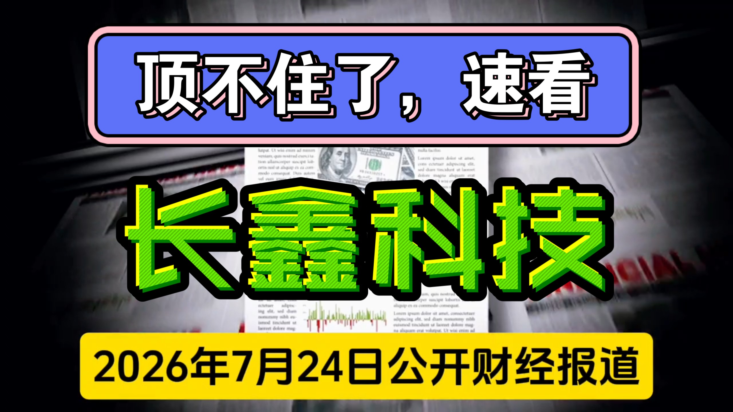 长鑫科技的瓜。我又给爆出来了！