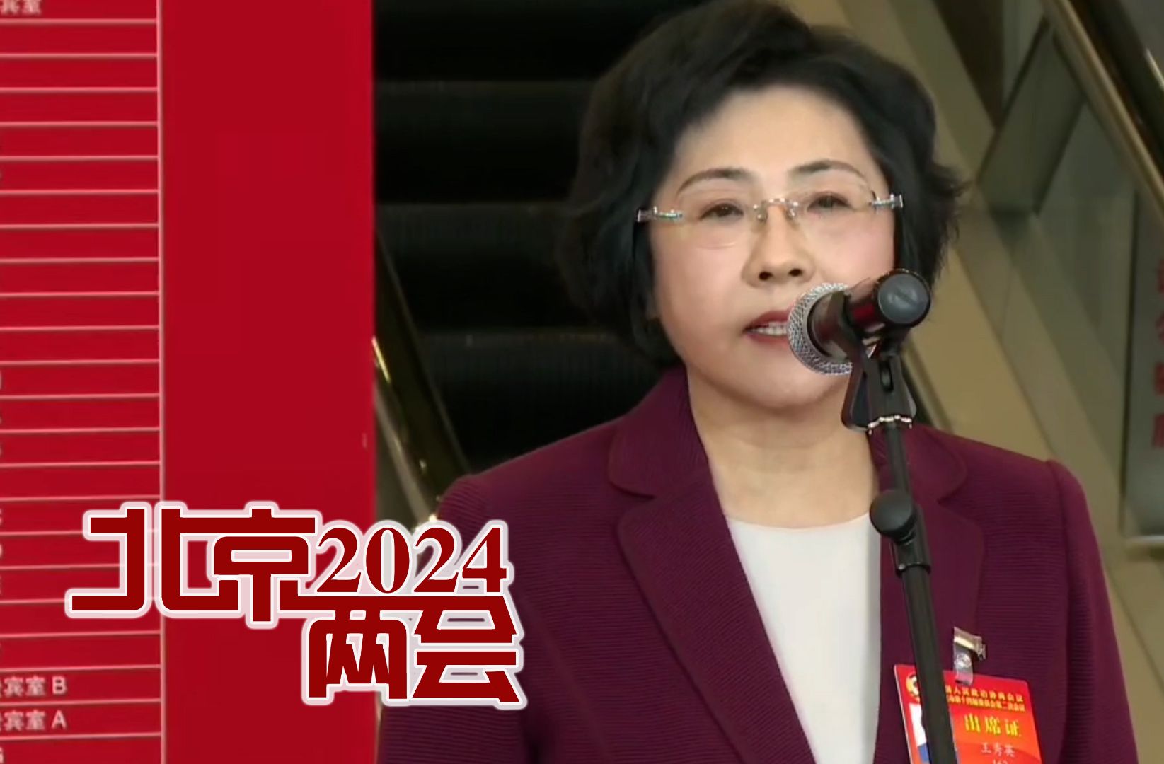2024北京两会|王秀英委员:关爱公交驾驶员心理健康