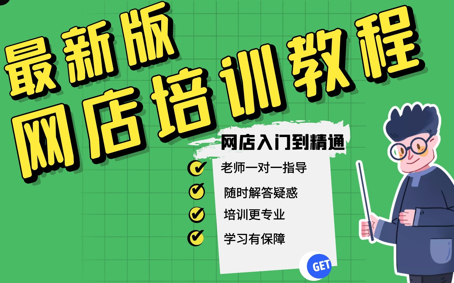 开淘宝网店好吗,开网店有那么难做吗开淘宝店铺免费教程视频,怎么样开淘宝网店的步骤哔哩哔哩bilibili