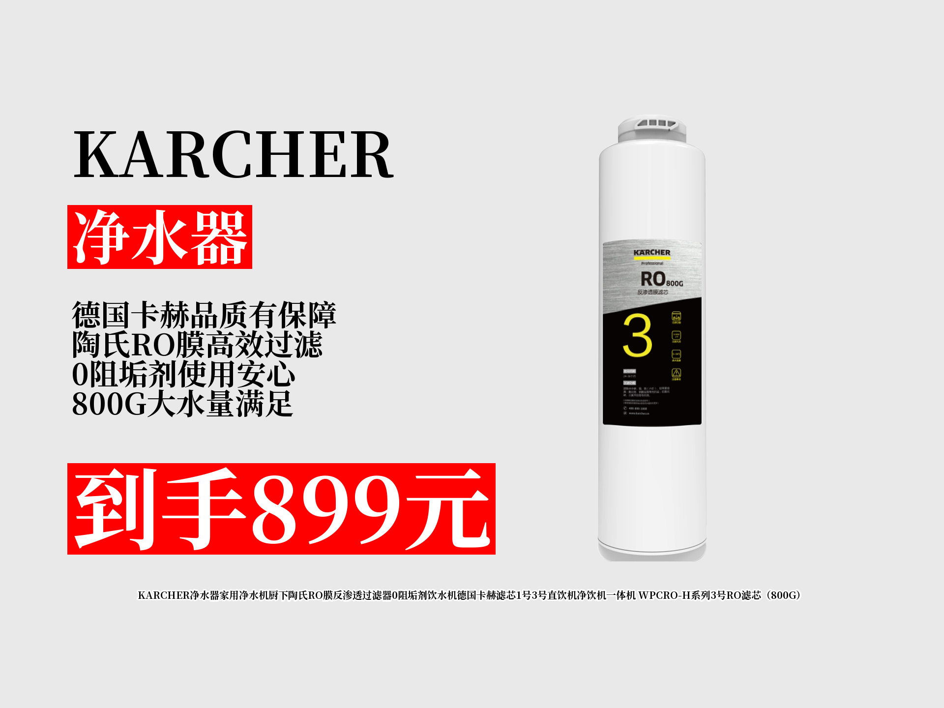 德国卡赫净水器家用!
