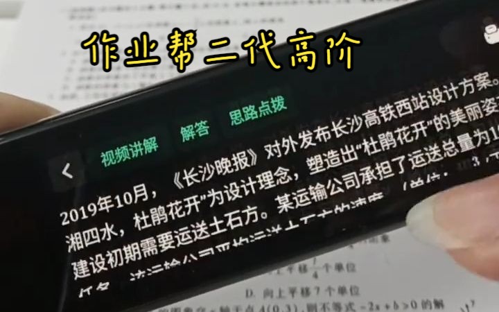 作业帮学习笔二代高阶,扫描答疑,学习举一反三等,九科全扫 家长再也不怕教不会孩子!哔哩哔哩bilibili