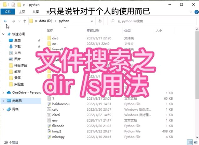 Windows下文件搜索之dir用法哔哩哔哩bilibili