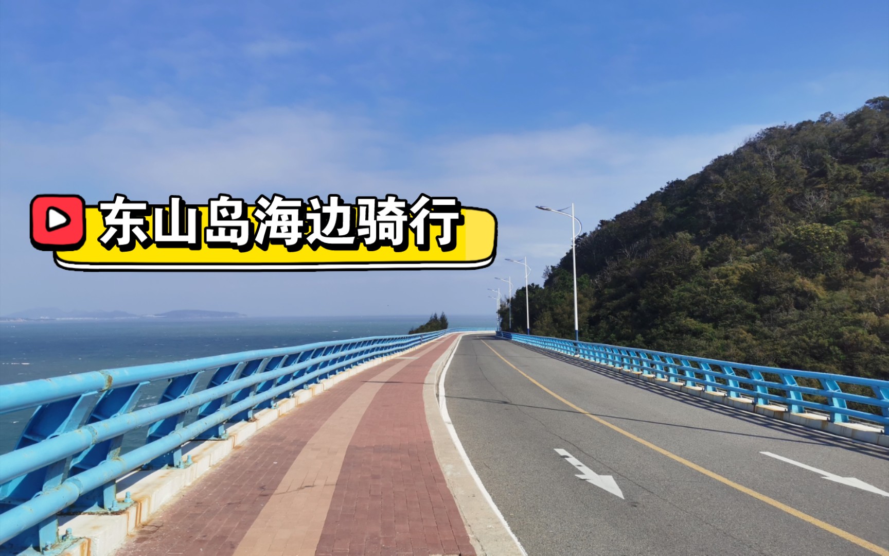 苏峰山环岛路骑行