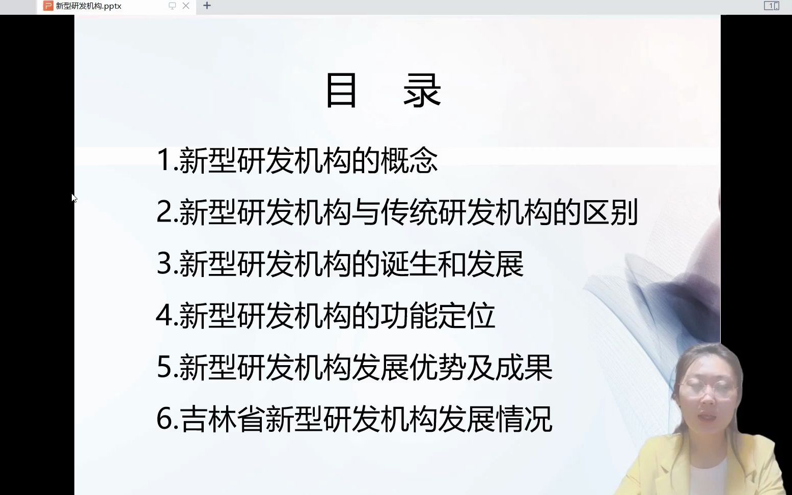 新型研发机构的功能定位及发展情况 金光敏哔哩哔哩bilibili