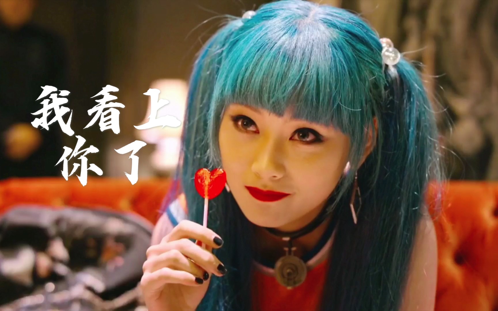 当kiko遇到秦风|我就偏心怎么了!(~へ~)