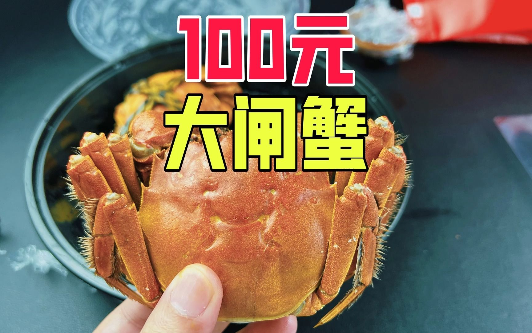 外卖100元在阳澄湖大闸蟹专卖店能吃到啥?