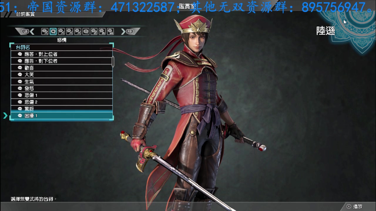 真三国无双8陆逊国语招式,情感,战场台词一览