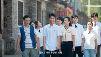 Download Video: 《“守”绘乡村》第三部分“我心中的思政课”——第八届全国高校大学生微电影展示活动