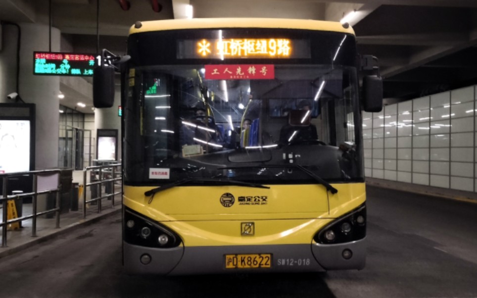 (嘉定公交)上海虹桥枢纽9路公交车终点站虹桥东交通中心离站(虹桥东