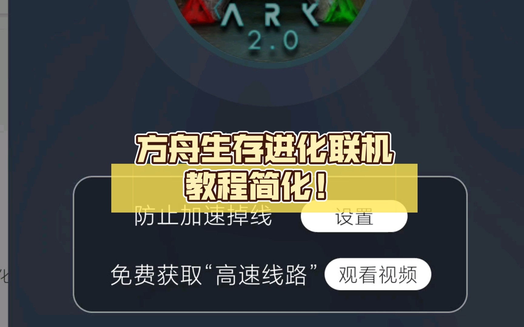 方舟生存进化联机教程简化!简单易懂!哔哩哔哩bilibili