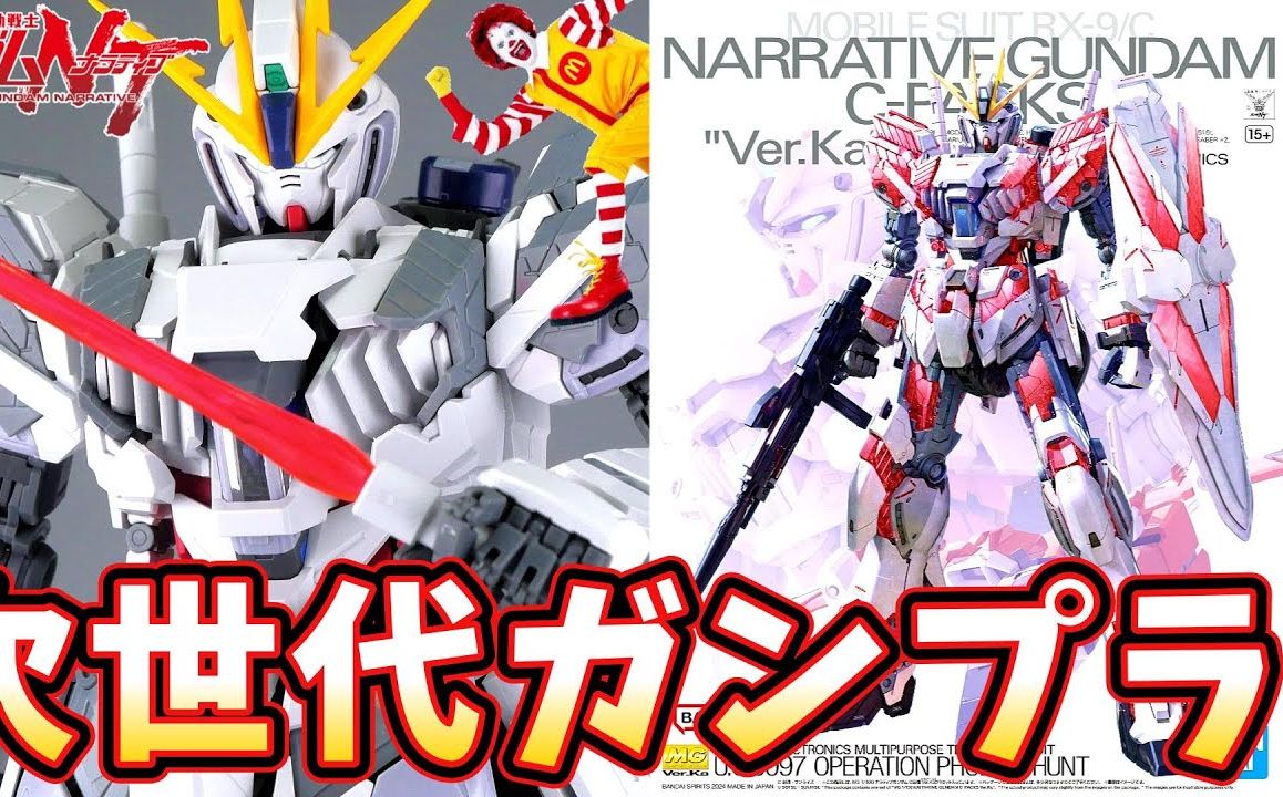 零件吞下零件的变态构造wwMG native Gundam C装备verka哔哩哔哩bilibili