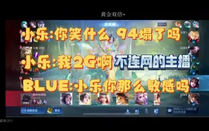 Download Video: 小乐:可以喊94表现 BLUE:轻笑 小乐:94怎么了？ BLUE:你那么敏感吗