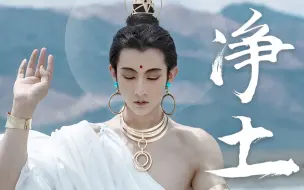 Download Video: 【小梦】敦煌风<净土白衣 >妆面教程。火遍全网的山楂啊梨白衣小哥你看过了吗！