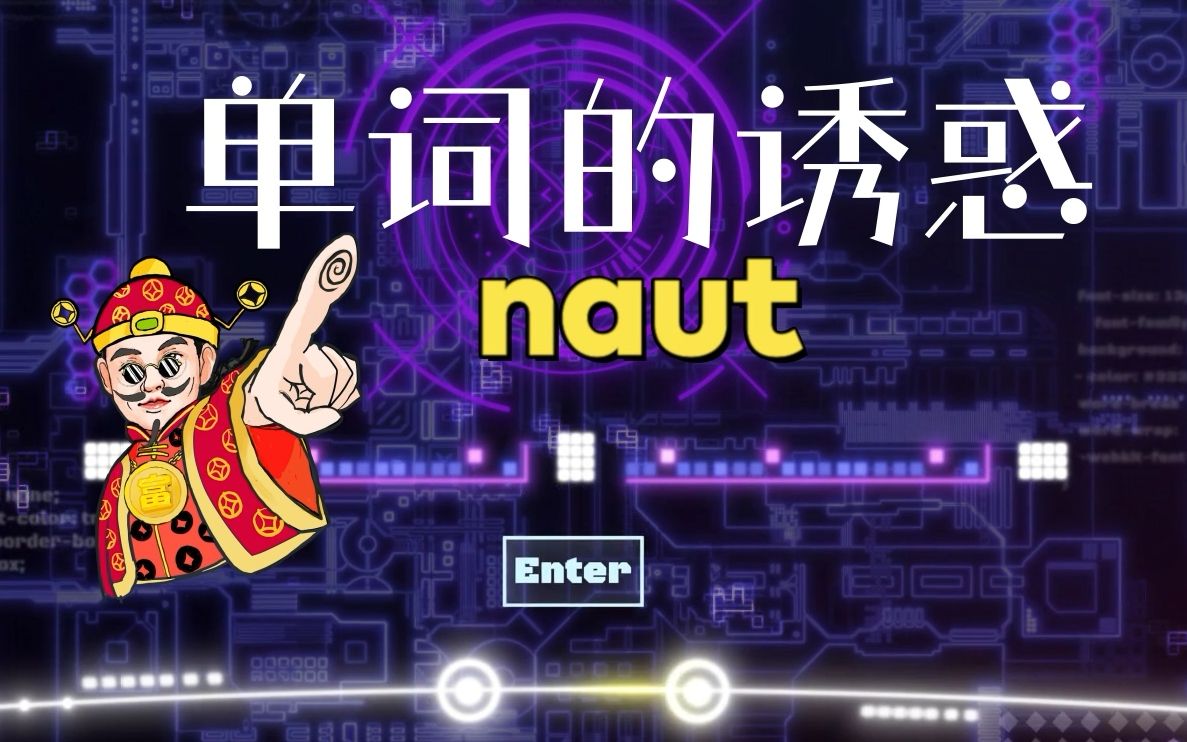 04 naut 水手上天!哔哩哔哩bilibili