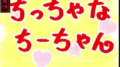 ちーちゃん rectangle_large_type_2_7f8a12c