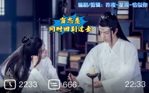 Download Video: 【忘羡（全一集）】当忘羡同时回到过去||对金江两家不友好||双洁||HE||甜宠||治愈||圆梦