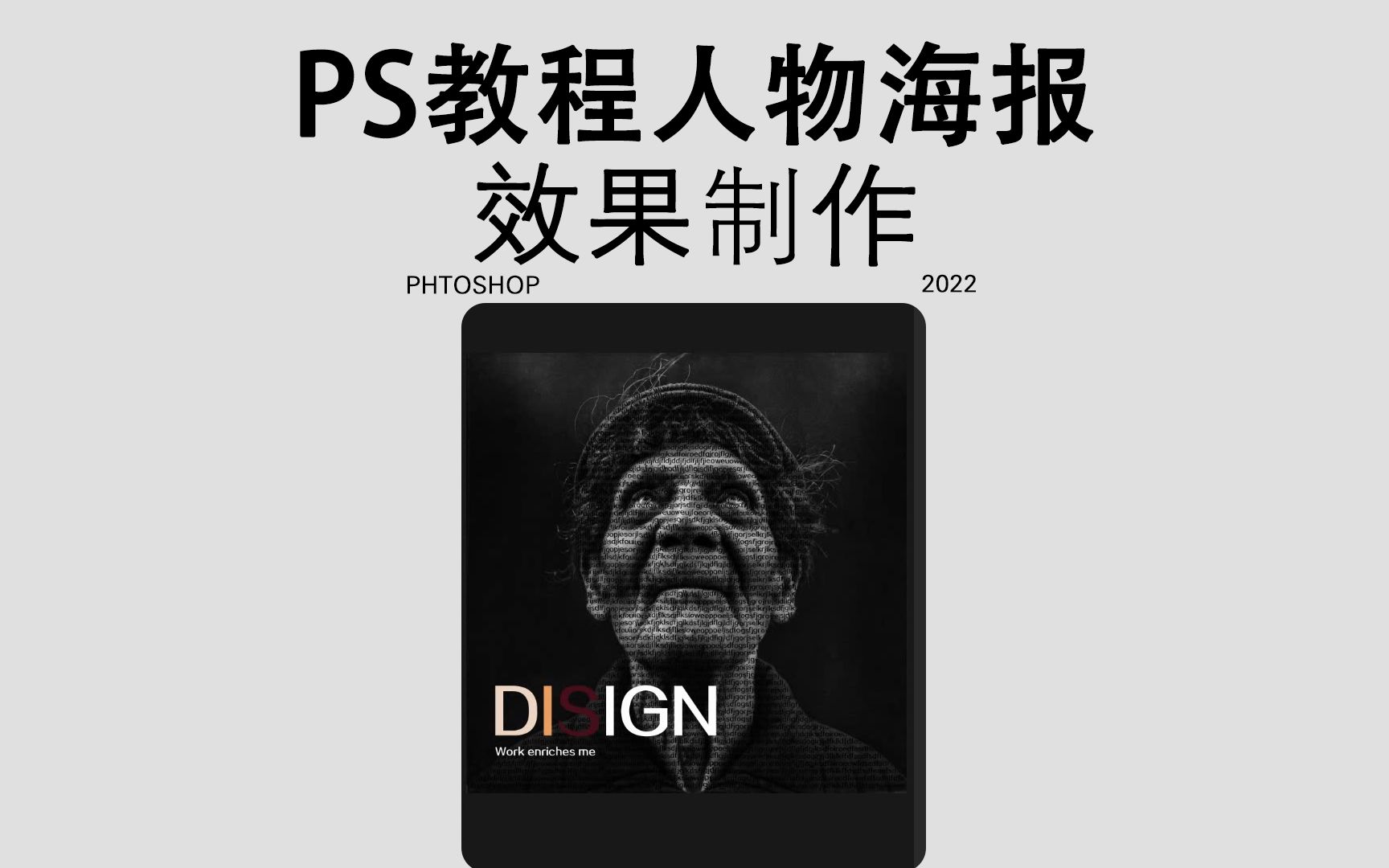 PS教程人物海报效果的制作, 你会学了嘛?哔哩哔哩bilibili