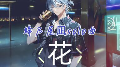 エイトリ 18trip 蜂乃屋凪 18is グッドラック グッドラック' | 【公式】18TRIP（エイトリ）