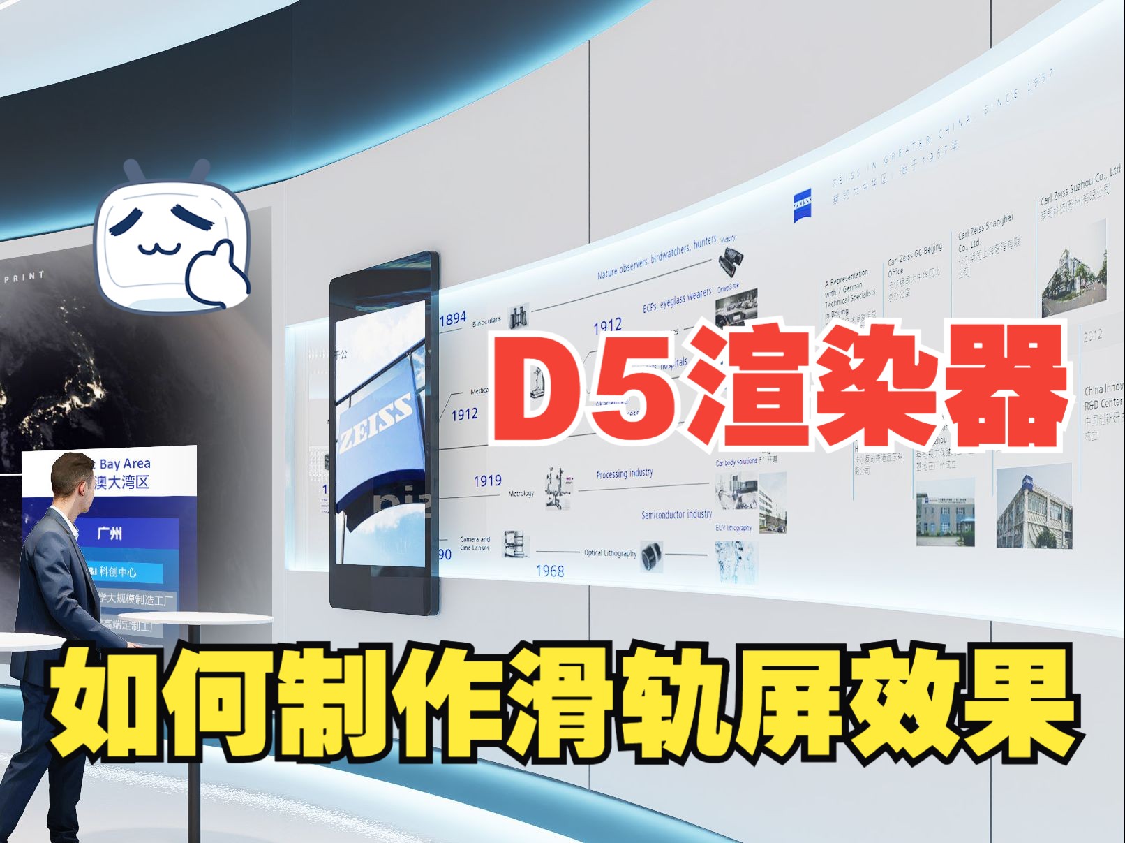 D5如何制作屏幕滑动效果哔哩哔哩bilibili