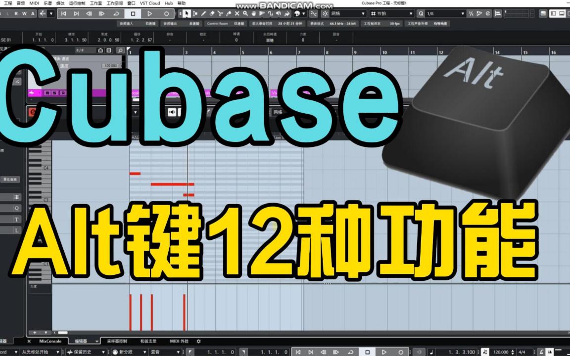 Cubase里ALt键的12种用法哔哩哔哩bilibili