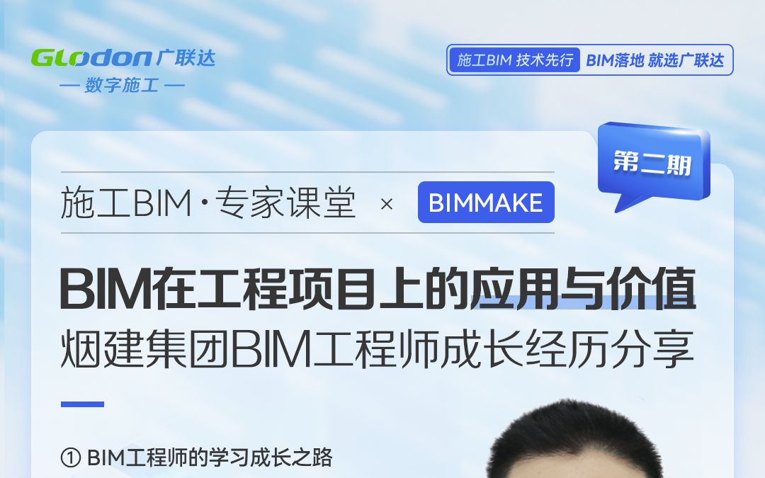 【BIMMAKE】 专家课堂 ⷠ第3期 | BIM在工程项目上的应用与价值哔哩哔哩bilibili