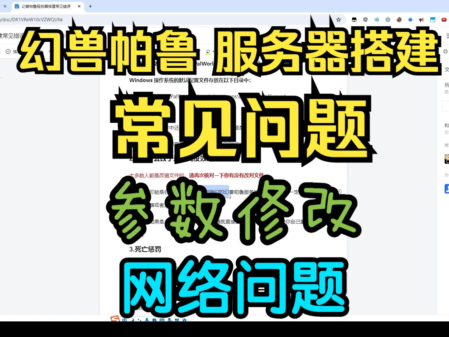 幻兽帕鲁 服务器搭建 常见错误问题解答参数修改及网络问题哔哩哔哩bilibili