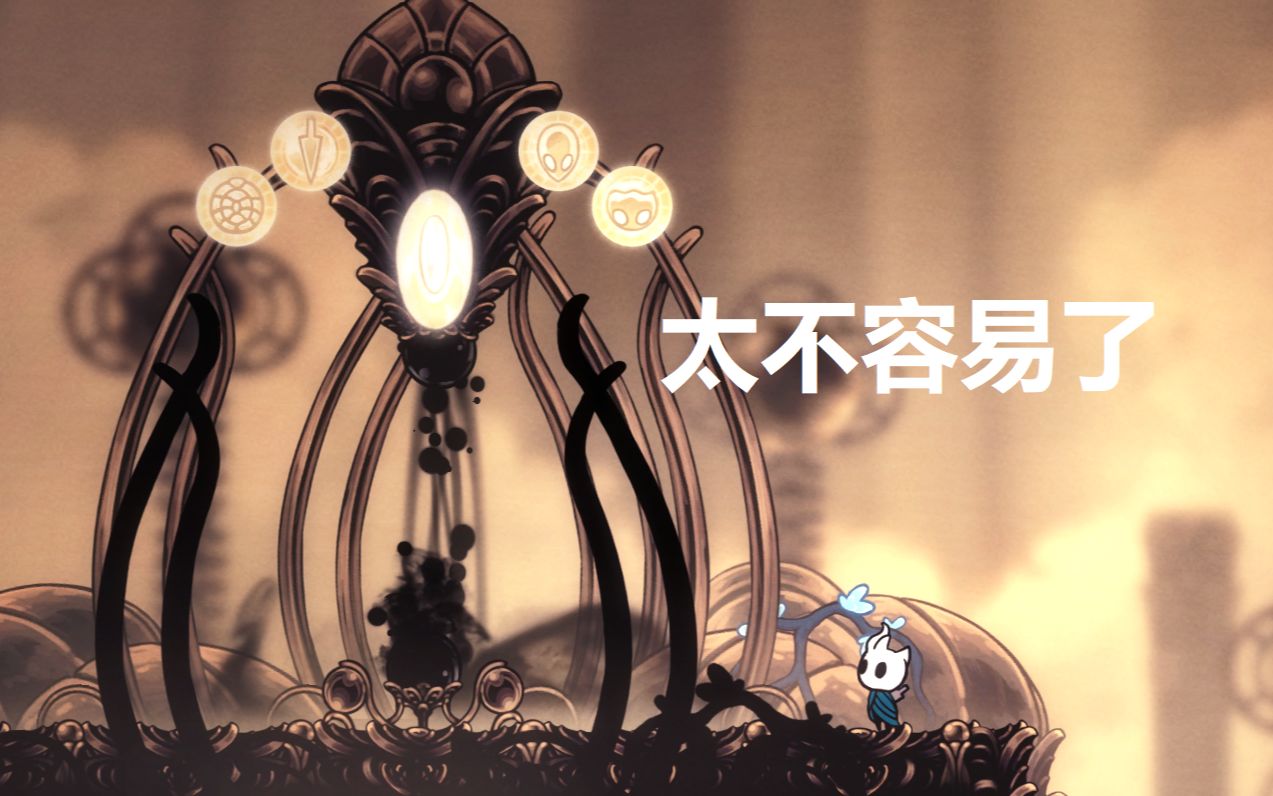 【空洞骑士】四锁五门击破,手残萌新跻身圣巢之巅