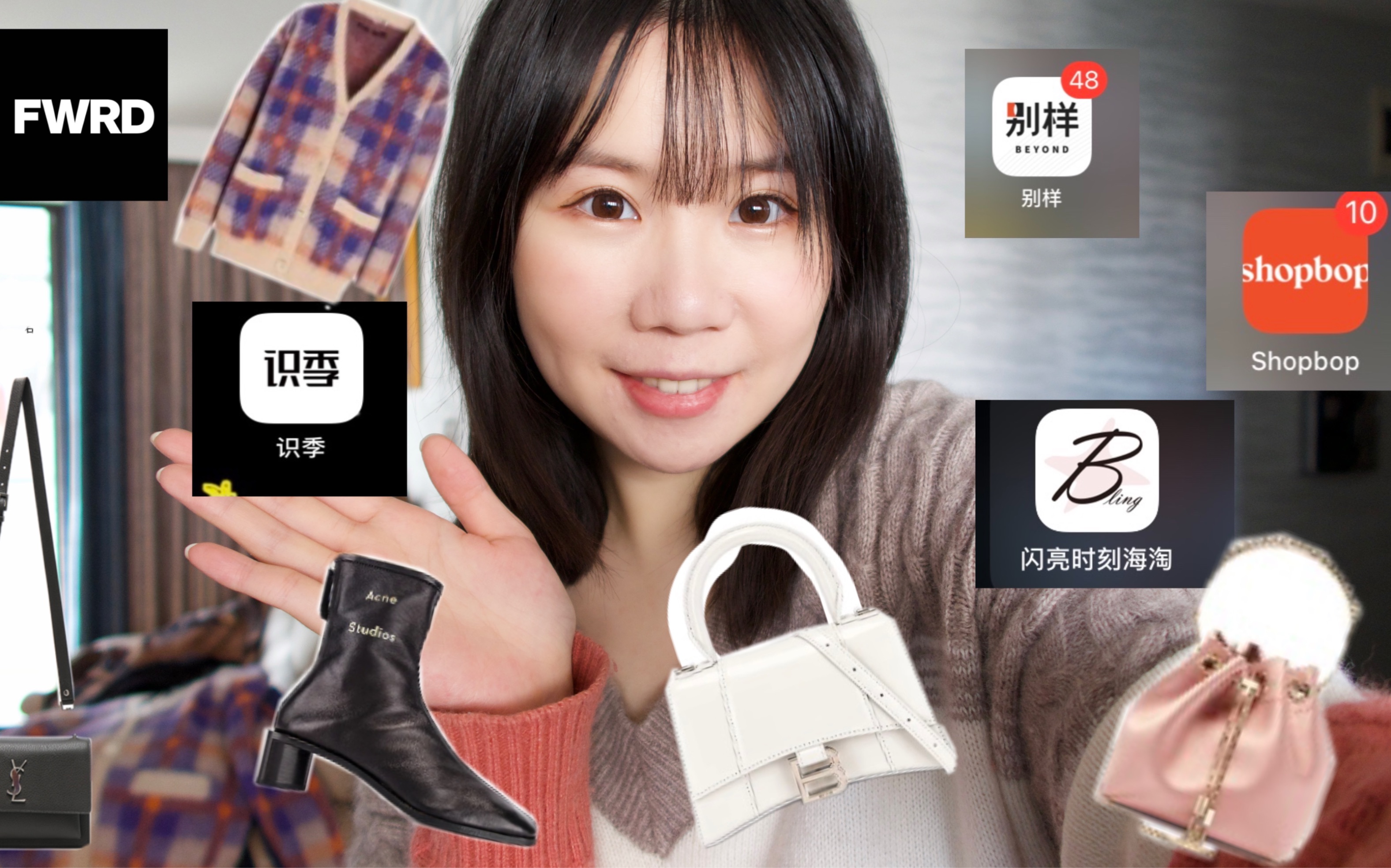 海淘app哪家强?海淘购物分享!forward、识季、shopbop、别样、闪亮时刻哔哩哔哩bilibili