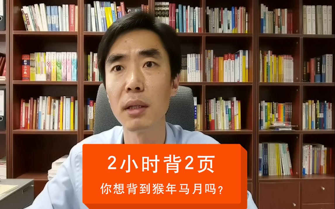 [图]2小时背2页，你想背到猴年马月吗？-公安大学考研-公基论述题