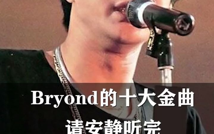 [图]-BEYOND的十大金曲(超清)上