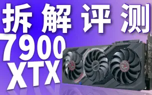 Tải video: 7900XTX核心是真小！