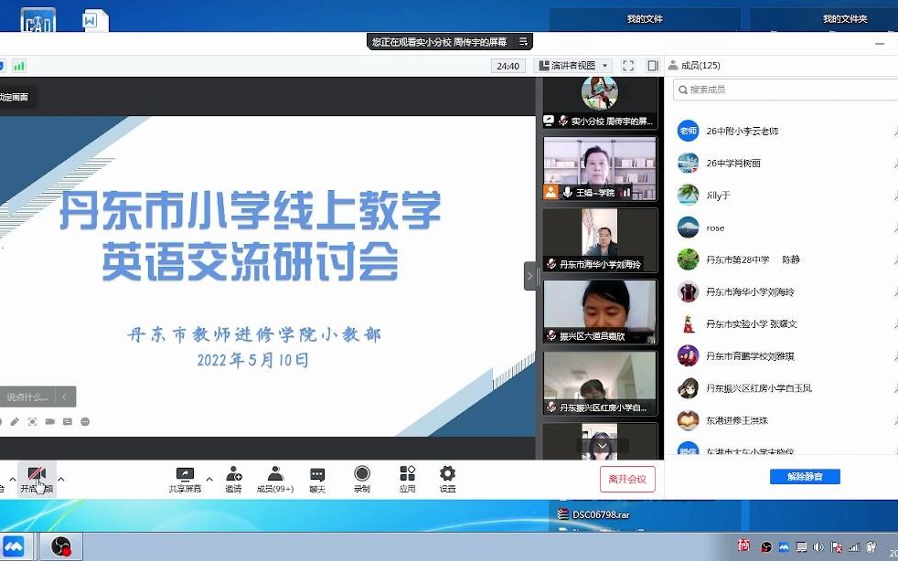 丹东市小学线上教学英语交流研讨会录制哔哩哔哩bilibili