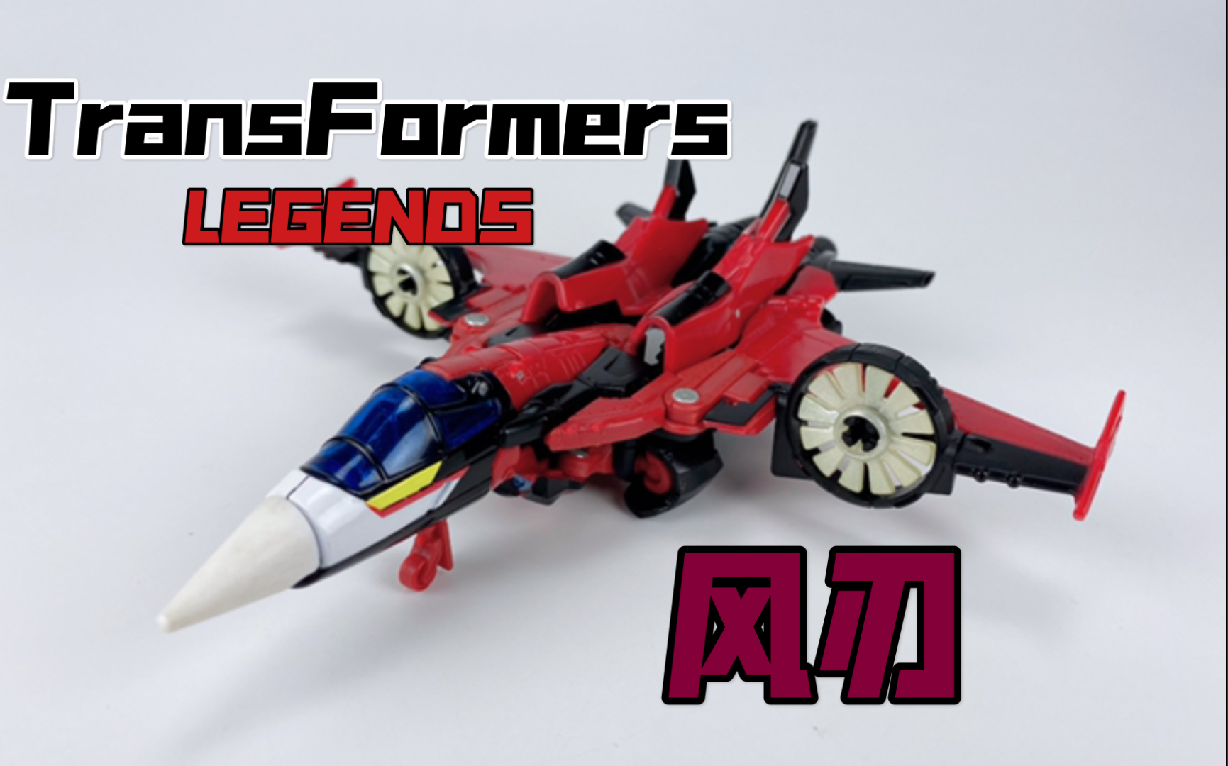 54lg风刃(经典4.0风刃,idw)