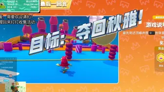 【糖豆人】没人知道山顶会发生什么！
