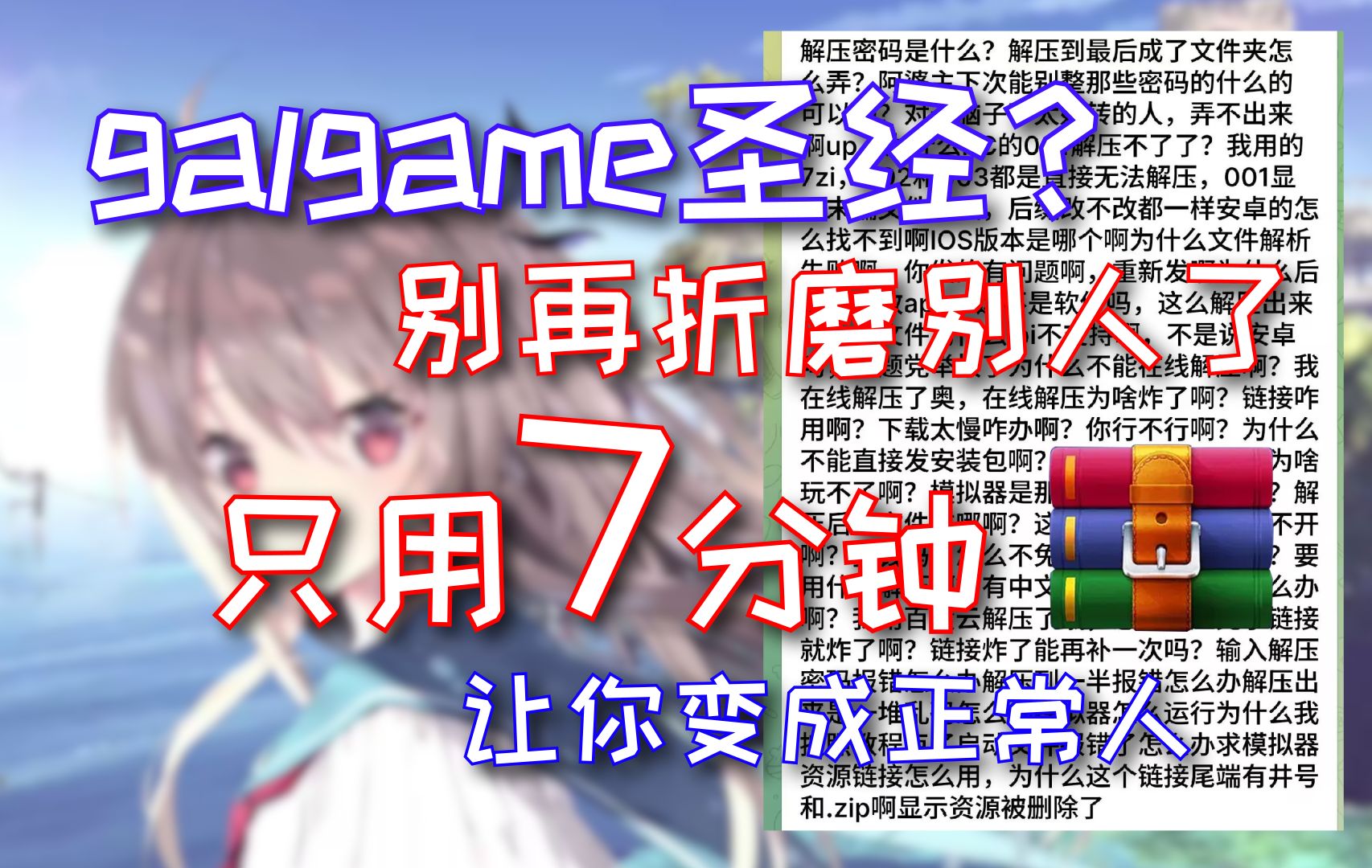 [图]【萌萌萌新向】连时间大人都能学会的解压教学 （补档）